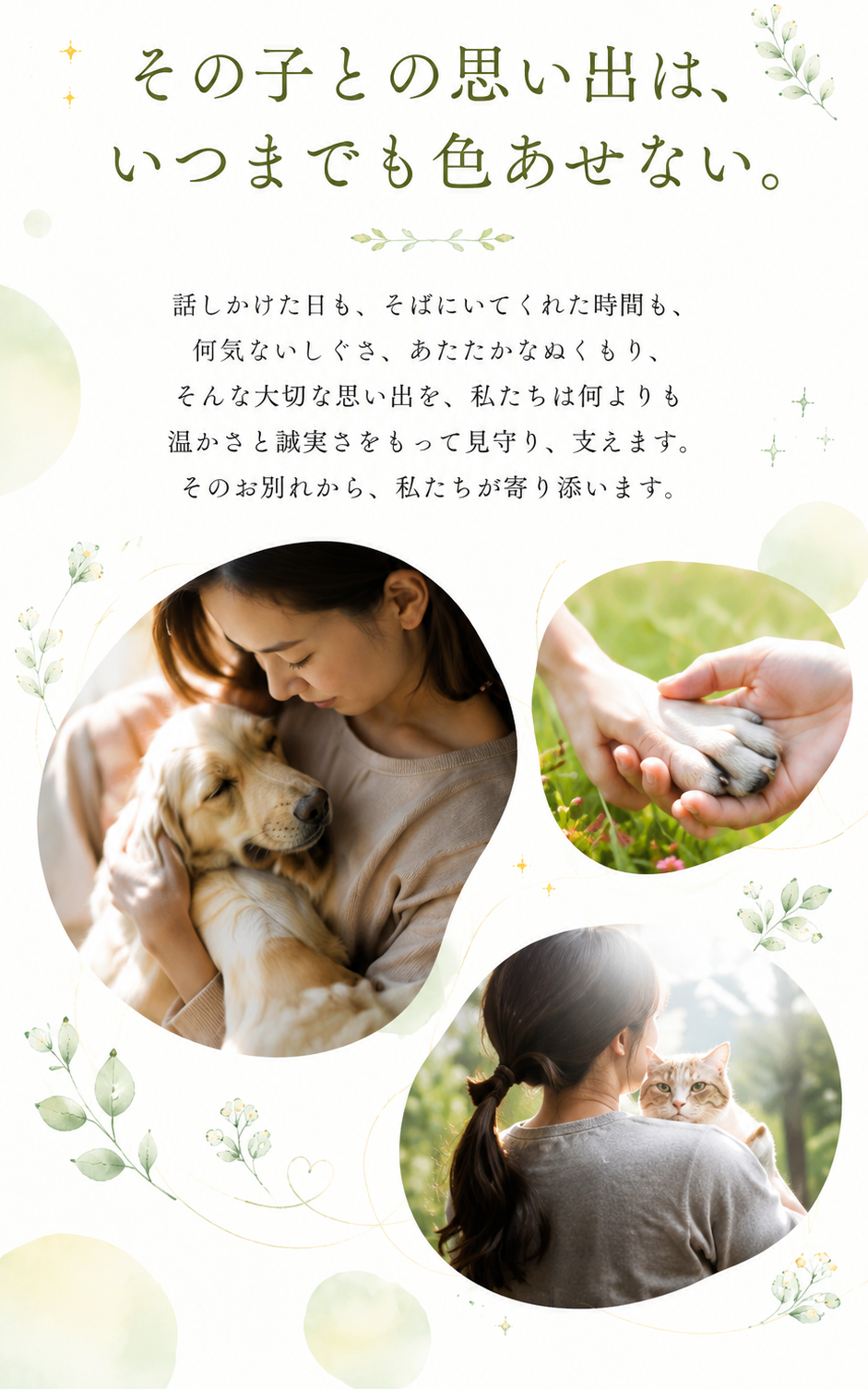 その子との思い出は、いつまでも色あせない。